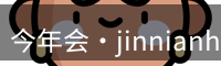 今年会·jinnianhui(中国)唯一官网